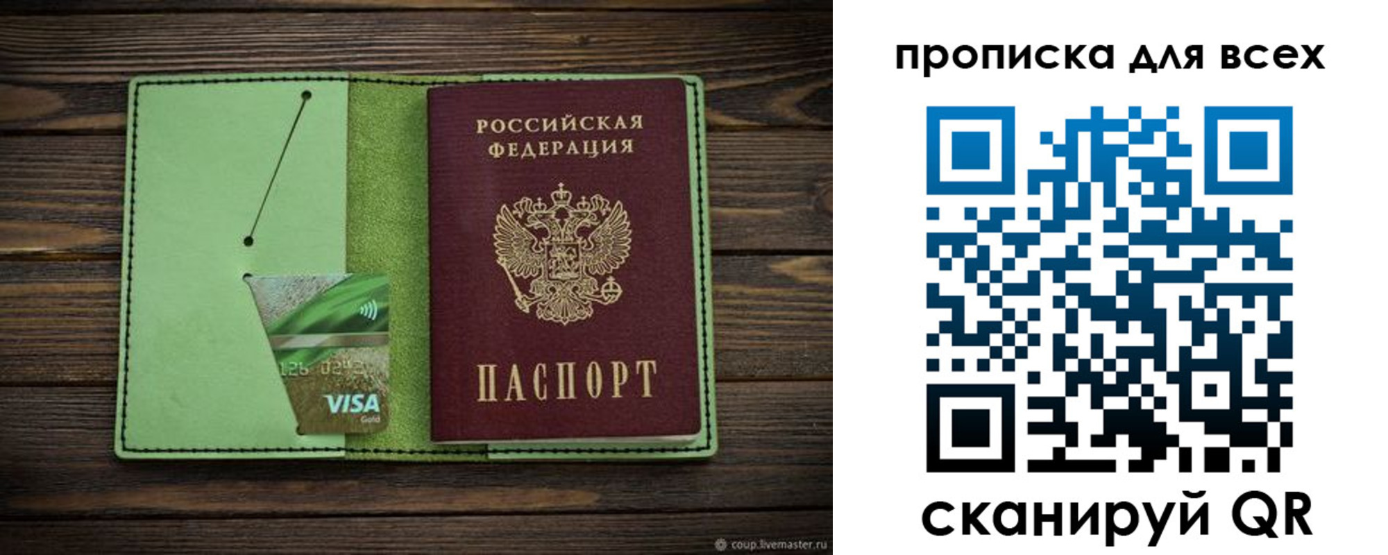 прописка для военкомата в Солнечногорске