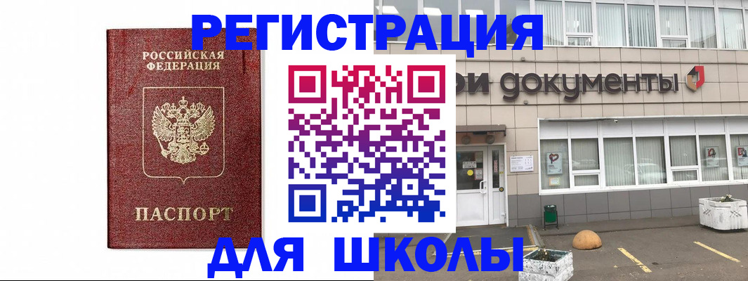 временная регистрация адрес в Солнечногорске