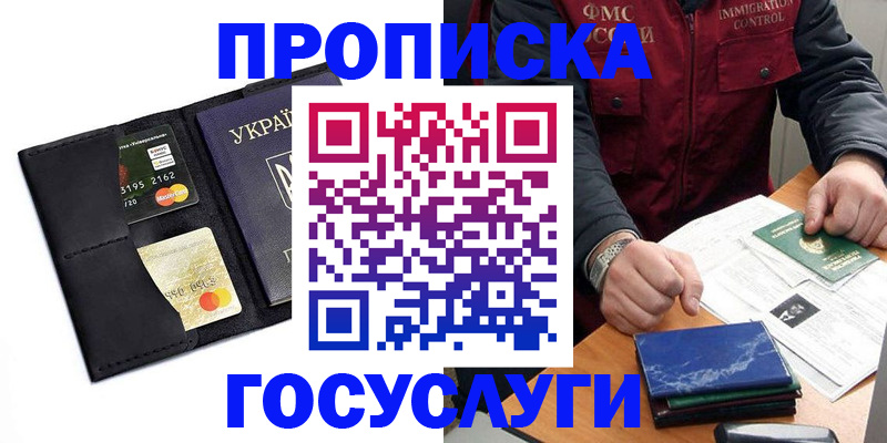 прописка законно в Солнечногорске