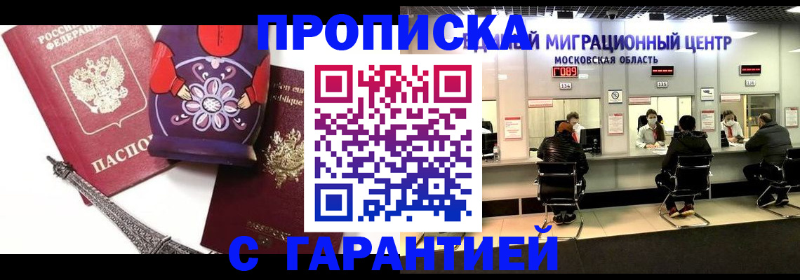 прописка штамп в Солнечногорске